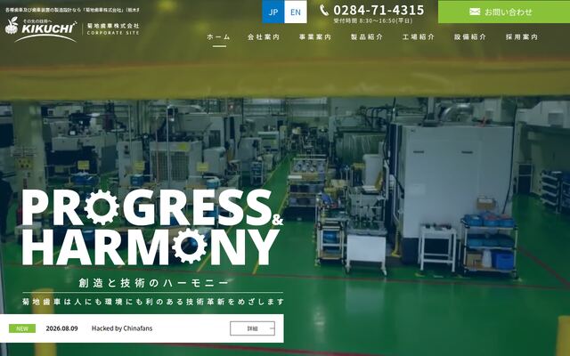 菊地歯車株式会社の公式サイト