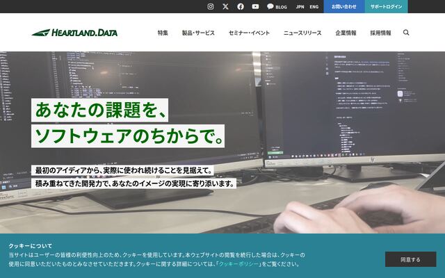 ハートランド・データ株式会社の公式サイト