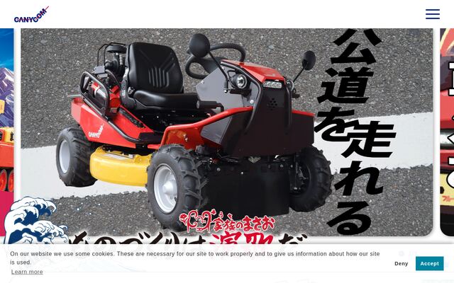 株式会社筑水キャニコム