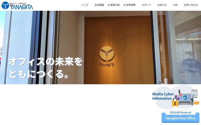 柳田メディア株式会社の公式サイト
