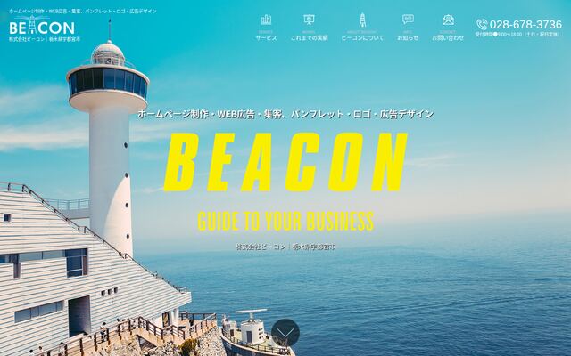 株式会社ビーコンの公式サイト