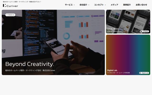 株式会社Ｃｕｒｉｖｅｒの公式サイト