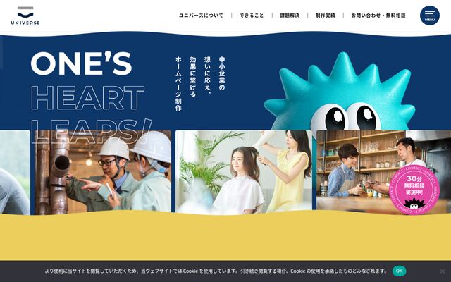 株式会社ユニバースの公式サイト