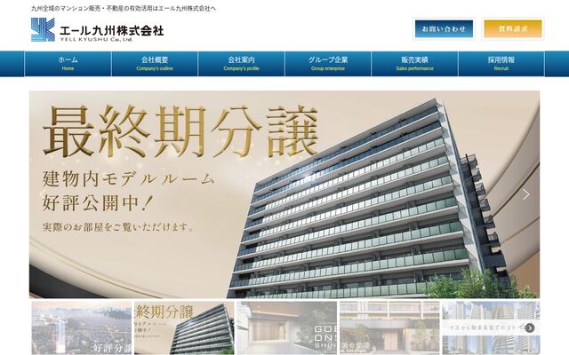 エール九州株式会社の公式サイト