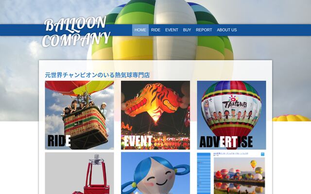 有限会社バルーンカンパニーの公式サイト