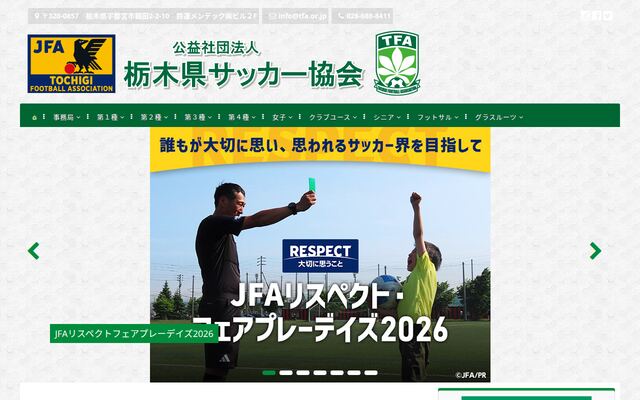 公益社団法人栃木県サッカー協会の公式サイト