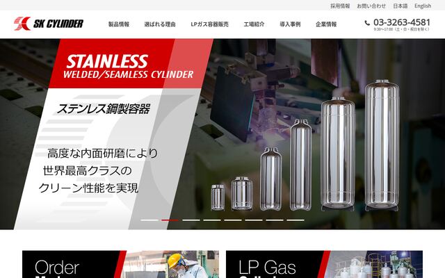 エスケイシリンダー株式会社の公式サイト