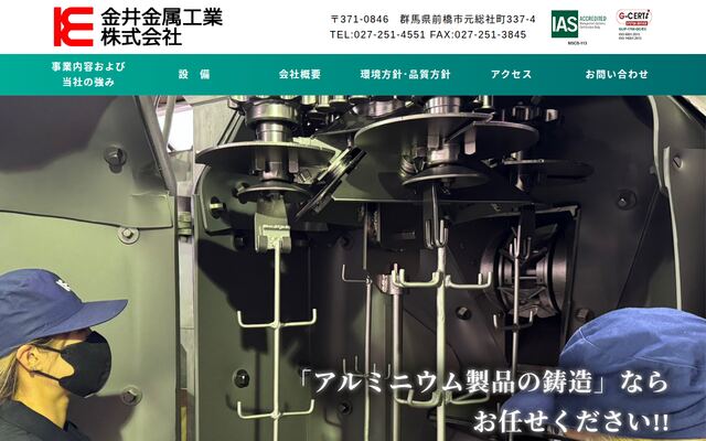 金井金属工業株式会社の公式サイト