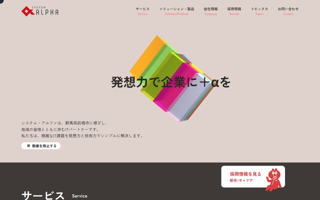 システム・アルファ株式会社の公式サイト