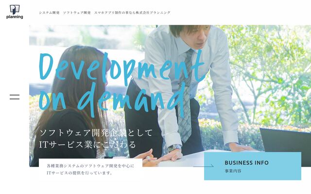 株式会社プランニングの公式サイト