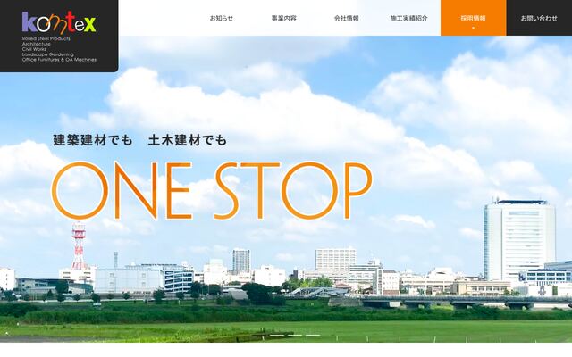 株式会社コムテックスの公式サイト