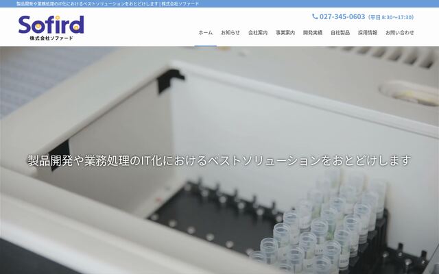 株式会社ソファードの公式サイト