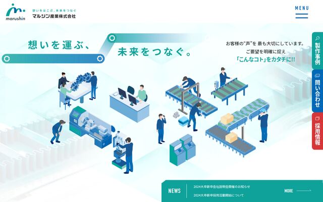 マルシン産業株式会社の公式サイト
