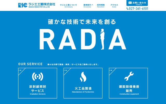 ラジエ工業株式会社の公式サイト