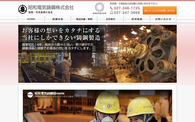 昭和電気鋳鋼株式会社の公式サイト