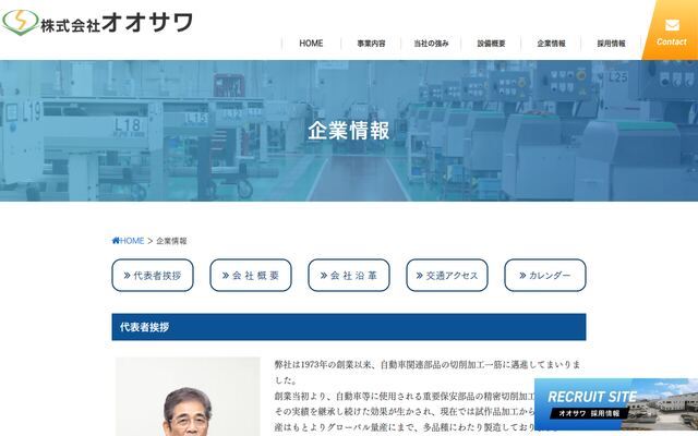 株式会社オオサワの公式サイト
