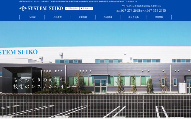 システムセイコー株式会社の公式サイト