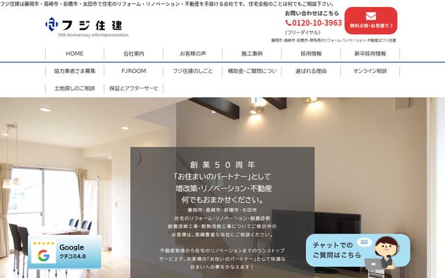 株式会社フジ住建の公式サイト