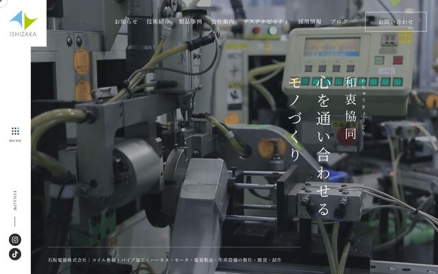 石坂電器株式会社の公式サイト