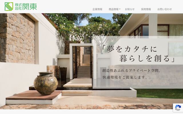 株式会社関東の公式サイト