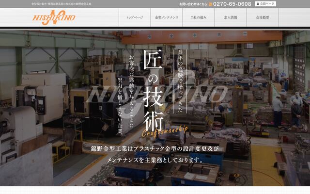 株式会社錦野金型工業の公式サイト