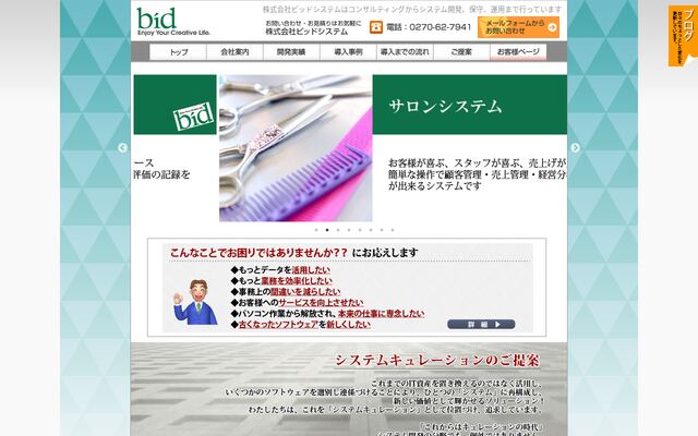 株式会社ビッドシステムの公式サイト