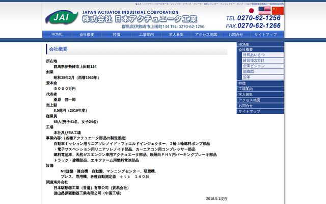 株式会社日本アクチュエータ工業の公式サイト