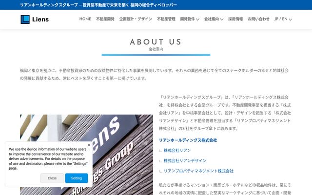 リアンホールディングス株式会社