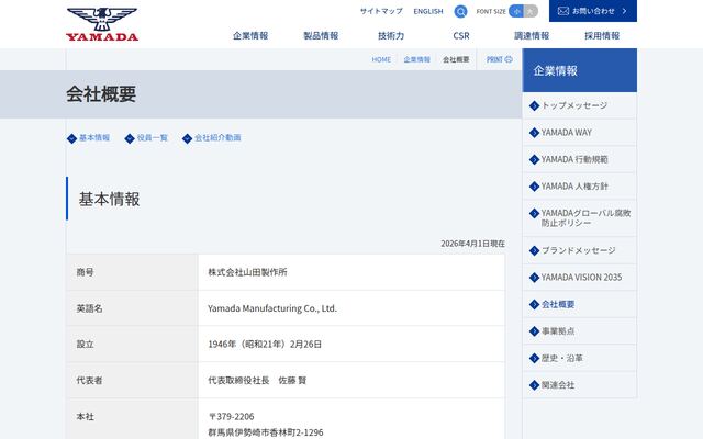 株式会社山田製作所の公式サイト