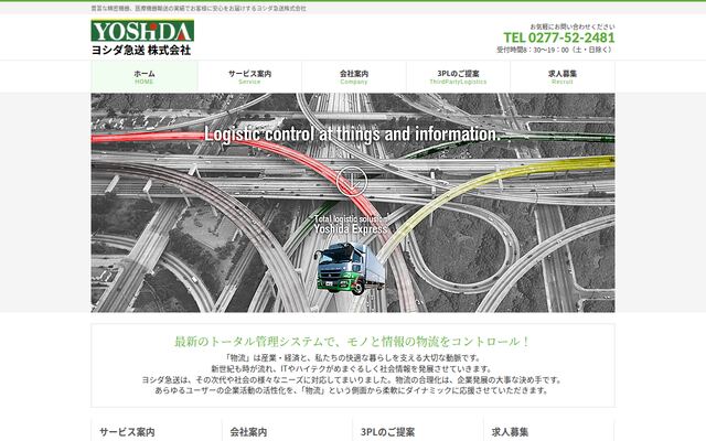 ヨシダ急送株式会社の公式サイト