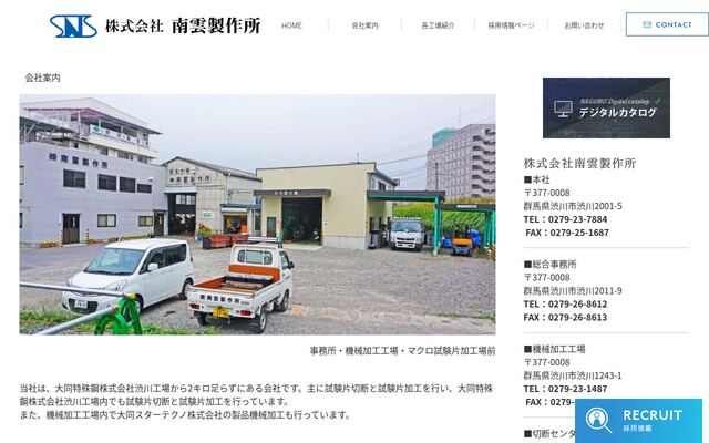 株式会社南雲製作所の公式サイト