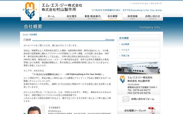 エム・エス・ジー株式会社の公式サイト