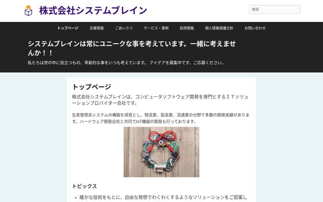 株式会社システムブレインの公式サイト