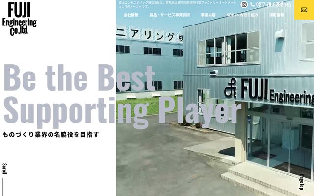 富士エンヂニアリング株式会社の公式サイト