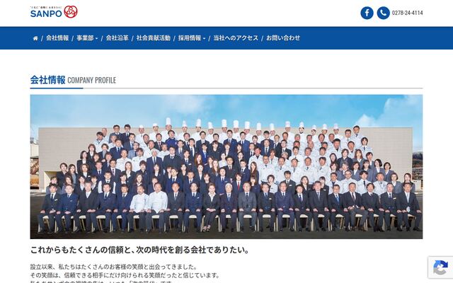 株式会社サンポウの公式サイト