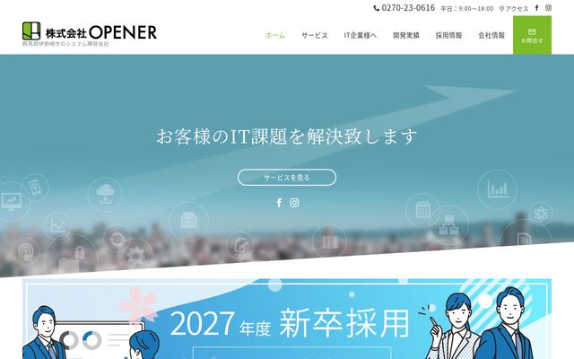 株式会社ＯＰＥＮＥＲの公式サイト
