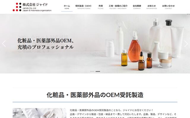 株式会社ジャイドの公式サイト
