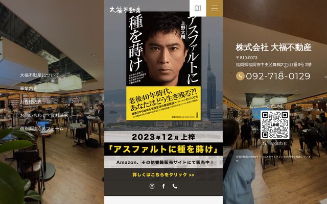 株式会社大福不動産の公式サイト