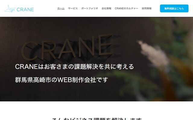 株式会社ＣＲＡＮＥの公式サイト