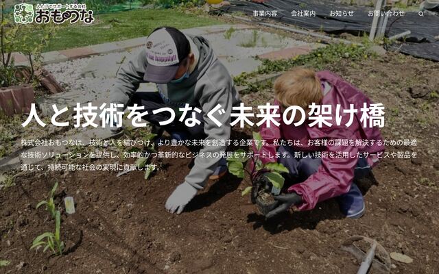株式会社おもつなの公式サイト