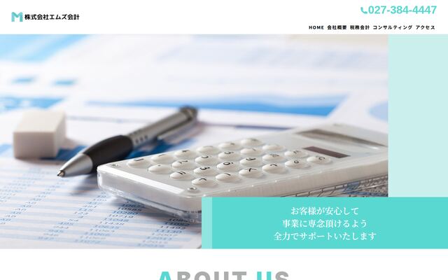 株式会社エムズ会計の公式サイト