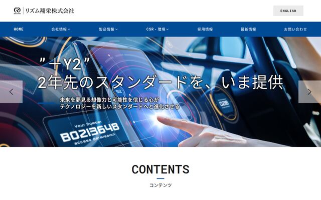 リズム翔栄株式会社の公式サイト