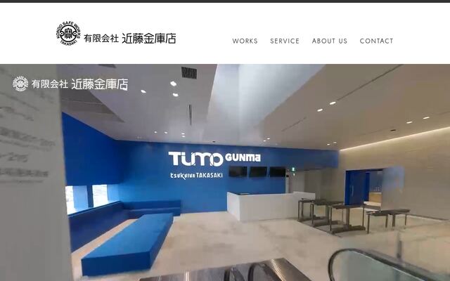 有限会社近藤金庫店の公式サイト