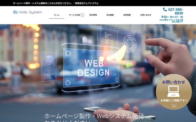 有限会社ウェブシステムの公式サイト