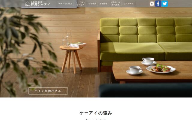 有限会社群馬ケーアイの公式サイト