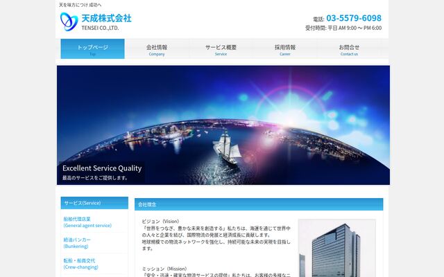 天成株式会社の公式サイト