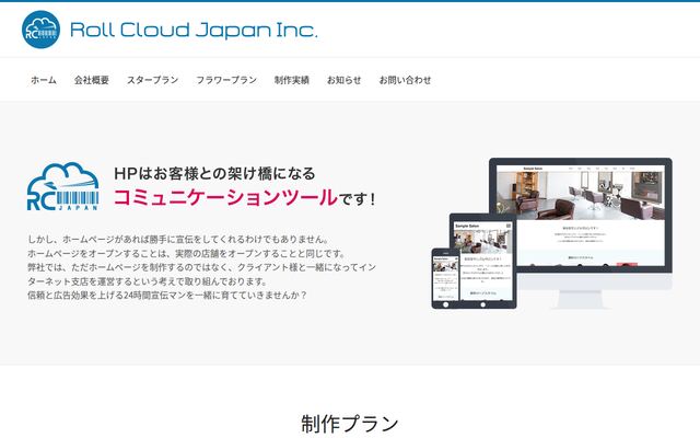 株式会社ロールクラウドジャパンの公式サイト