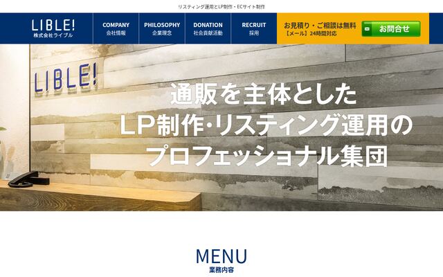 株式会社ライブルの公式サイト