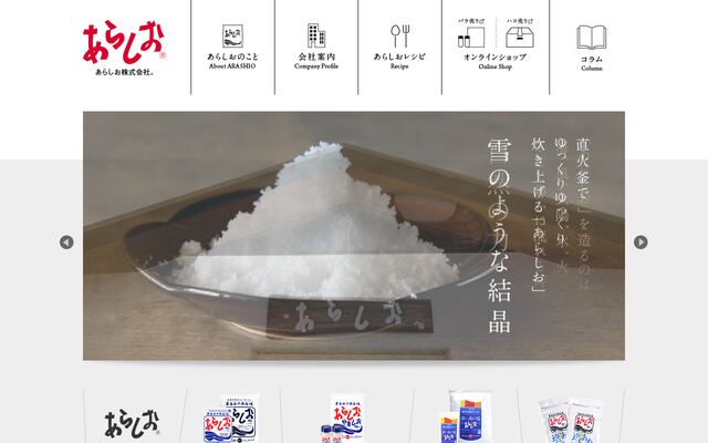 あらしお株式会社の公式サイト