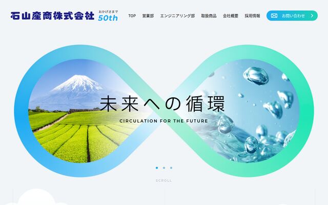 石山産商株式会社の公式サイト